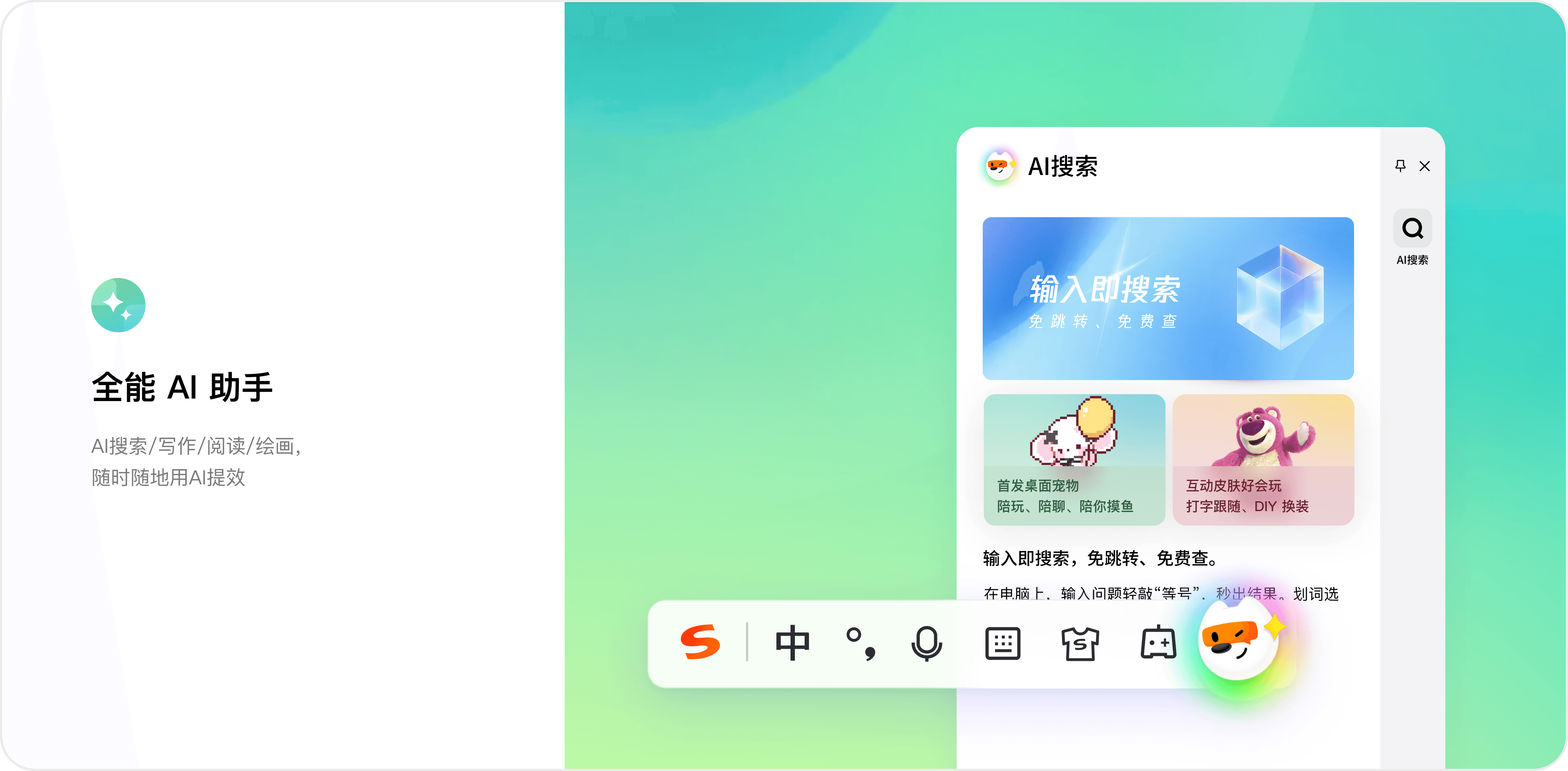 搜狗输入法商务高效智能纠错