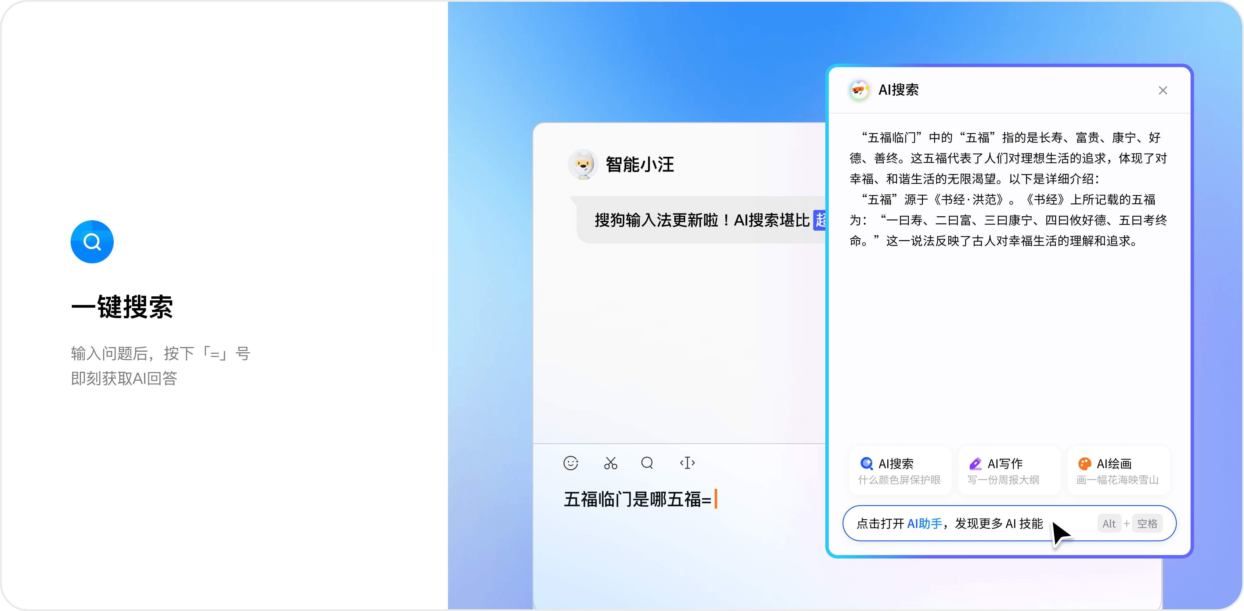 搜狗输入法商务AI写作助手